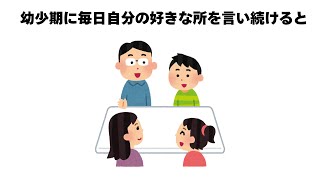 幼少期に毎日自分の好きな所を言い続けると｜親なら知りたい子供と心理雑学