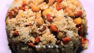 会流动的“黄金炒饭” 惊喜满满！《味道》20230116 | 美食中国 Tasty China