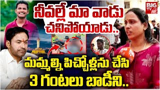 కిషన్‌రెడ్డిపై అజయ్‌ ఫ్యామిలీ ఫైర్ : Tank Bund Ajay Family Protest Against Kishan Reddy | BIG TV