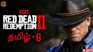 கோட் RED DEAD REDEMPTION 2 Part 6 Live Tamil Gaming