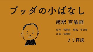 20.いつまねする？【法話とお朝事(朝のお勤め)】令和4年1月7日（金）＠善称寺ぜんしょうじ（和歌山市）朝のお勤め