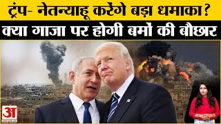 Netanyahu Visits USA: Gaza पर Israel फिर करेगा हमला? युद्धविराम पर चर्चा करेंगे दोनों नेता।