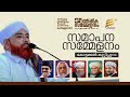 40താം വാർഷികവും സമാപന സമ്മേളനം.ജനുവരി .30കോട്ടക്കൽ കുറ്റിപ്പുറം