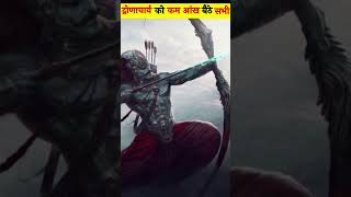 भीष्म के बाद द्रोणाचार्य बने पांडवो के काल।सेना मे मचाया हाहाकर।#krishna #mahabharat #shorts #hindu