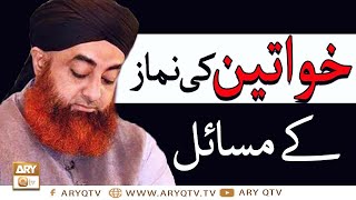Khawateen Ki Namaz | Aurtou Ki Namaz Ke Masail | Mufti Muhammad Akmal | ARY Qt