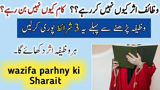 Wazifa Asar Q Nahi Kr Raha? | Urdu Channel | Rohani ilaj | Rohani wazifa | Madani Channel