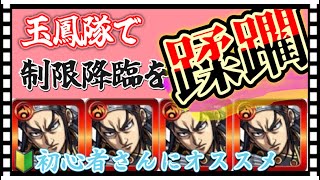 【🔰モンスト初心者が征く】王賁が初心者さんにオススメ‼️制限降臨を艦隊で攻略✨【通算ログイン53日目】