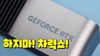 엔비디아 RTX 5090 전력 소모 루머 | 제발 아니라고 말해줘...