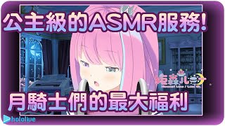 【姬森璐娜】公主的放福利ASMR時間 給你滿滿的~大~親~親~( ˘ ³˘)♥【Hololive/ホロライブ/姫森ルーナ】 | 渣翻譯Vtuber