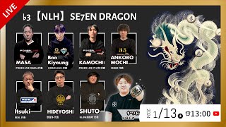 ♭3【NLH】SE7EN DRAGON