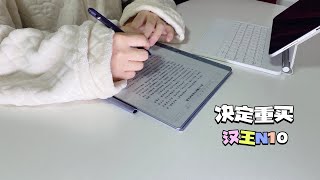 测评时爱文石note x2，最终却留下汉王n10