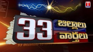 News Highlights : Telangana 33 Districts | Latest Trending News | T News