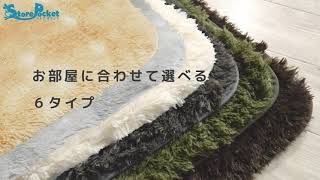 【ラグ・カーペット】洗えて清潔に！おしゃれの王道、シャギーラグ！シリーズ名は「サラ」【インテリア・雑貨】