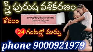 స్త్రీ పురుష వశీకరణ|stri purusha vashikaran|photo vashikaran