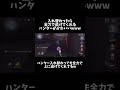 【第五人格】入れ替わったら全力で逃げてくれるハンターがかわいいwww【identityv】【アイデンティティv】 shorts 第五人格