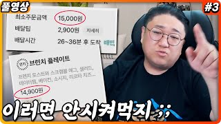 배민 업주의 싸대기마려운편법 (22.05.29-3)