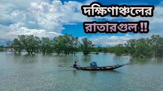 দক্ষিণাঞ্চলের অদেখা সৌন্দর্য || Shyamnagar, Satkhira