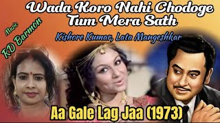 Wada Karo Nahin Chodoge Tum Mera Saath||Aa Gale Lag Jaa 1973 Songs||Kishor Kuma|Lota Mangeshkar||