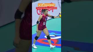 นาทีไทยคว้าแชมป์สมัยที่3[วันนี้ที่รอคอย]ไทย-จีน #วอลเลย์บอลหญิง          #volleyballavc2023