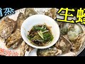 〈 職人吹水〉 超平價$50蚊二十隻原隻生蠔 清蒸 配薑蔥豉油 食20隻 超滿足 4k編碼復刻製作 @singsingkitchen