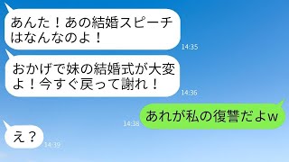 美人の妹の結婚式で、私に100万円のご祝儀を要求する毒母。「できそこないの姉だから当然払うべき」と言い放ち、姉が結婚スピーチで母のひどさを暴露した結果www