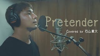 Pretender / Official髭男dism【Covered by 石山意大】