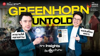 เจาะ Insights \