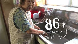 【100通りの北海道米LOVE】　86才（現役主婦） （2011年度CM）