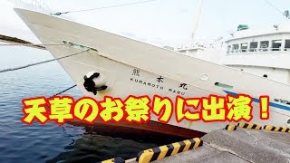 熊本県苓北町 じゃっと祭 素敵な海