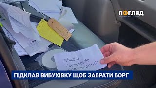 В Київській області пролунав вибух: чоловік постраждав за борги