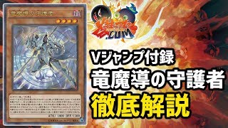 【#遊戯王】融合デッキの革命児!!《竜魔導の守護者》を徹底解説!!【#爆アド】