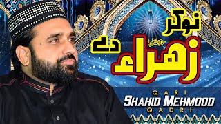 Most Beautiful Kallam || Qari Shahid Mehmood Qadri 2021 || Nokar Zahra Dy نوکر زایرۃؑ دے