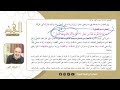 شرح ألفية ابن مالك على الاختصاص والتحذير والإغراء واسم الفعل واسم الصوت نحو الأستاذ هيثم جبر