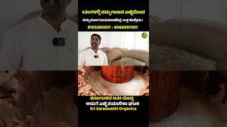 ಅತೀ ದೊಡ್ಡ organic ಅಡುಗೆ ಎಣ್ಣೆ Factory | Sri Saraswathi Organics | Bull Driven oils