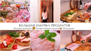 БОЛЬШАЯ ЗАКУПКА ПРОДУКТОВ - ДОМАШНИЙ КАРБОНАД🥪 И ХЛЕБ🍞ТЕСТИРУЮ НОВЫЕ СРЕДСТВА ОТ NATURTEK🧺