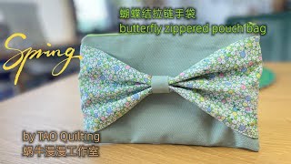 迎春接夏蝴蝶结拉链手袋make a zipper pouch /handbag with a butterfly pattern #pouch #handbags