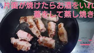 【 簡単！ お料理動画 】 肉巻き新生姜の作り方