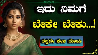 ಇದರ ಮಹತ್ವ ನಿಮಗೆ ತಿಳಿದೇ ಇಲ್ಲ|ಇದು ನಿಮ್ಮ ಜೀವನದಲ್ಲಿ ಅತ್ಯಗತ್ಯ|ತಪ್ಪದೆ ಕೇಳಿ ನೋಡಿ|@worldofkannada​