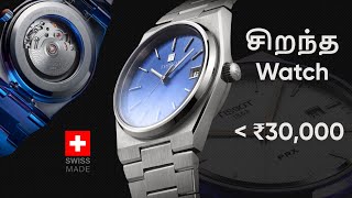 எப்புரா!!! - Best watch Under Rs.30,000