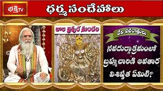 Devi Navaratrulu | What is The Significance of Brahmacharini Avatar in Navadurga Kramam?