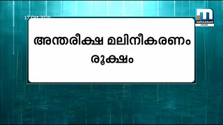 ഡല്‍ഹിയില്‍ അന്തരീക്ഷ മലിനീകരണം രൂക്ഷമാകുന്നു | Mathrubhumi News