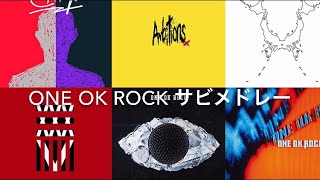 ONE OK ROCK サビメドレー　[全46曲]