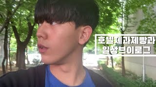 [ VLOG ] 호텔제과제빵과 학생이 보내는 일상