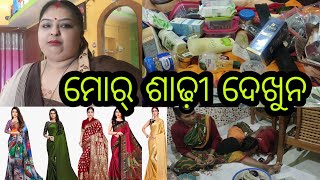 Vlog650 👉ମୋର୍ ନୂଆଁ ଶାଢ଼ୀ 5 ଟା ଦେଖୁନ👉  #sareehaul 👉ଛୁଆ ମାନକର ରକମ୍ ଦେଖୁନ