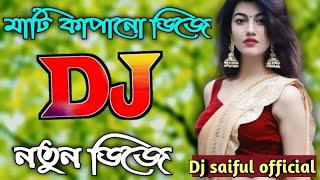 নতুন ডিজে গান | Bangla Dj Gan 2020 | Eid Hard Dj Remix Song 2020 | Old Dj Gan