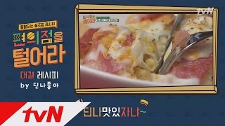 cvsmix [6회 꿀조합 레시피] 딘딘의 '딘나맛있자냐' 170418 EP.6