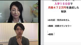 恋愛カウンセラーが月商４７２万円を売り上げた具体的な方法を大公開【喜多野修次】