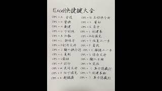 EXCEL快捷键合集，提升工作效率 #Excel操作技巧 #excel #excel快捷键 #快捷键 #Excel函数 #Excel #Shorts