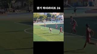 경기 하이라이트 24 - 제주서초vs오현중 #football