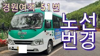 안산 경원여객 51번 부곡제2종합시장~부곡동 산림욕장 전구간 주행영상 #15